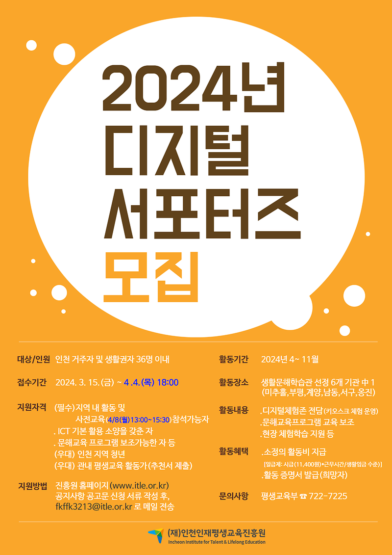 [붙임2](수정)2024년_디지털_서포터즈_모집_홍보물.png 이미지